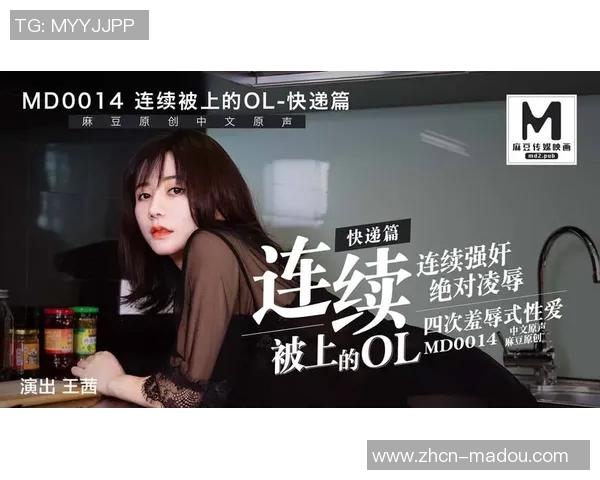 果冻传媒麻豆电影-果冻传媒，探寻麻豆电影的魅力之旅-果冻传媒麻豆电影