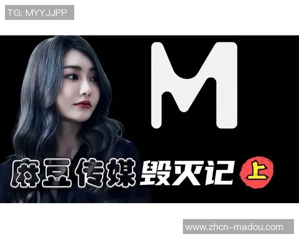 麻豆 传媒-麻豆与传媒，时尚文化的交融与碰撞-麻豆 传媒